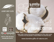 Konoha  "Gifts of Nature" eco Body Cloth - COTTON Hardness: ◻️◼️◻️◻️◻️     Foaming: ◻️◼️◻️